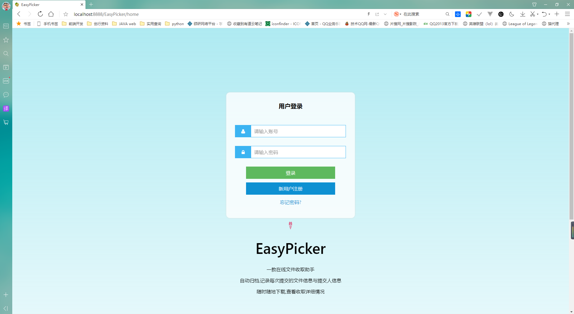 个人作品:EasyPicker(轻取)简洁而又实用的文件收取Web应用