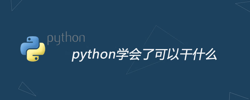 1,比如可以做web应用开发在国内,豆瓣一开始就使用python作为web开发