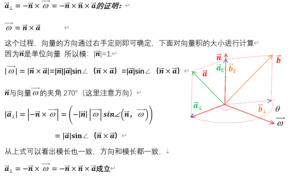 2.3向量的投影