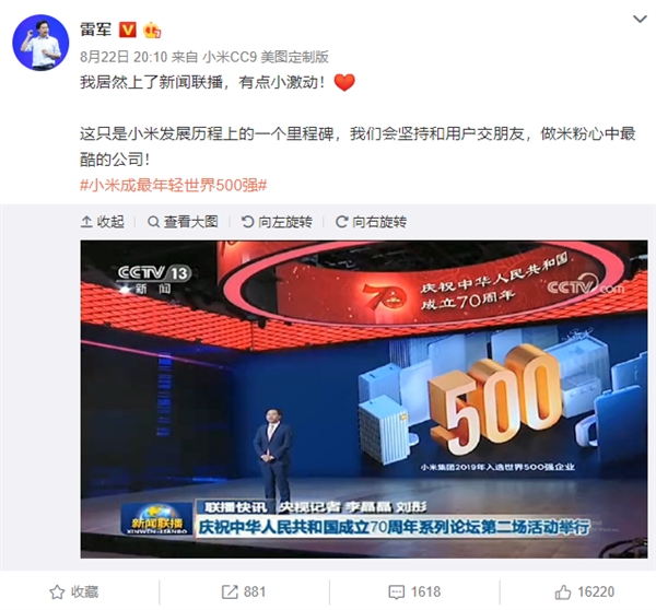 登上新闻联播!雷军激动了:小米创造了奇迹