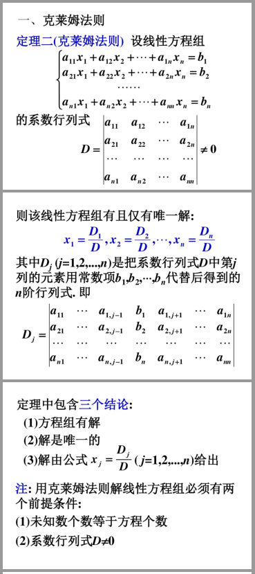 克莱姆法则