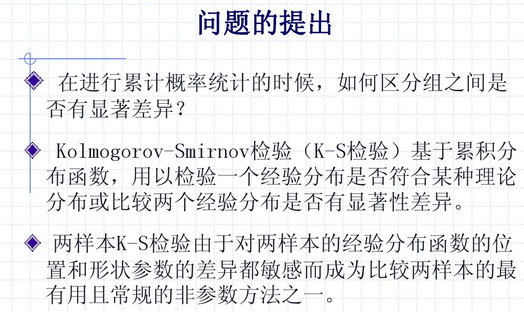 柯尔莫可洛夫-斯米洛夫检验（Kolmogorov–Smirnov test，K-S test）第2张