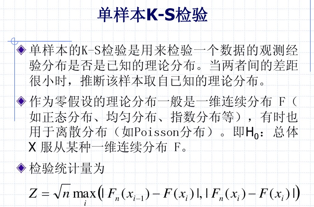 柯尔莫可洛夫-斯米洛夫检验（Kolmogorov–Smirnov test，K-S test）第3张