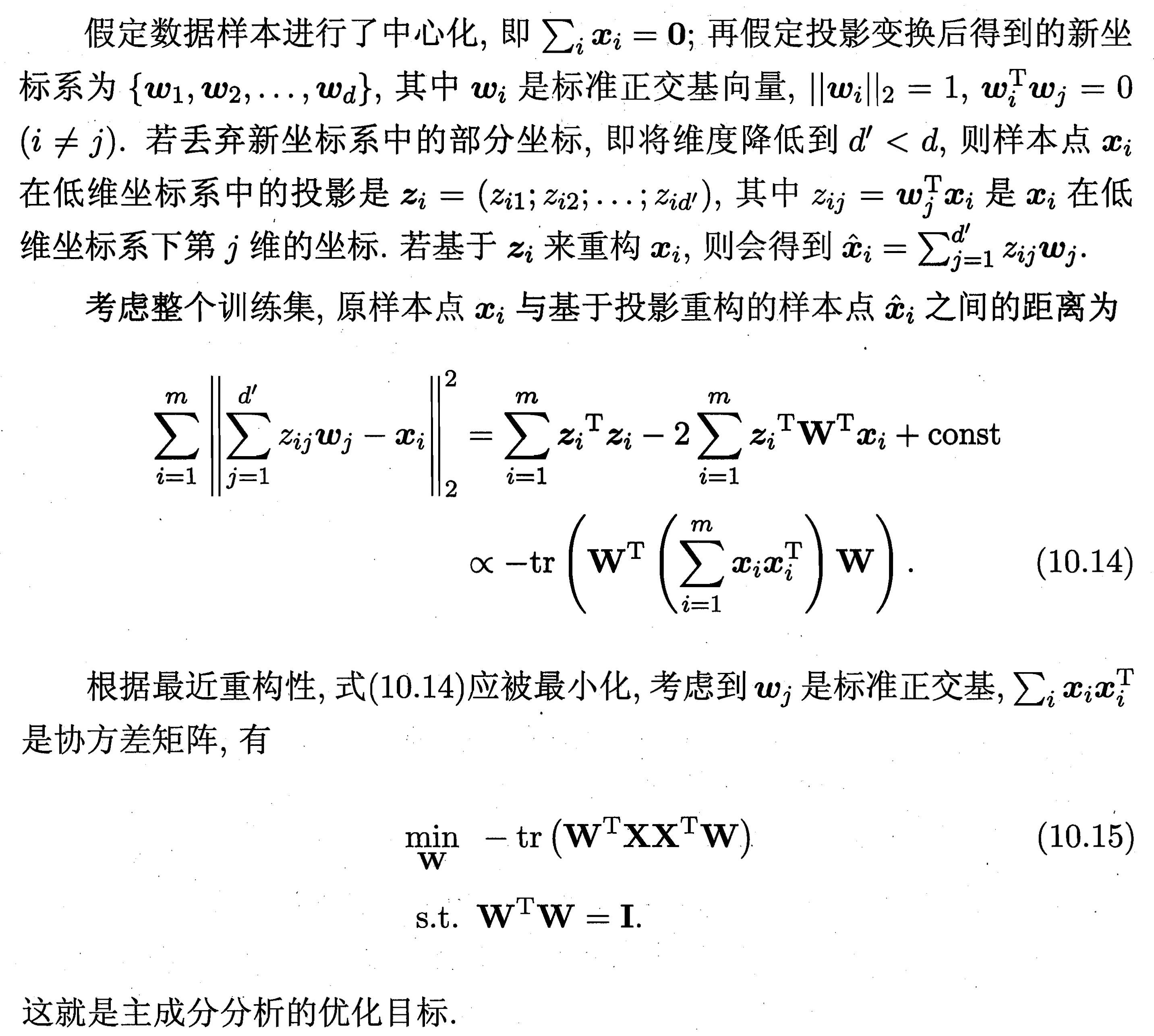 MATLAB实例：PCA（主成成分分析）详解第1张