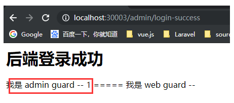 Laravel5.5+ 区分前后端用户登录