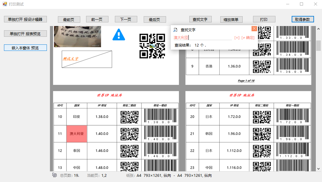 C# 自制报表组件 EzReportBuild 2.5 