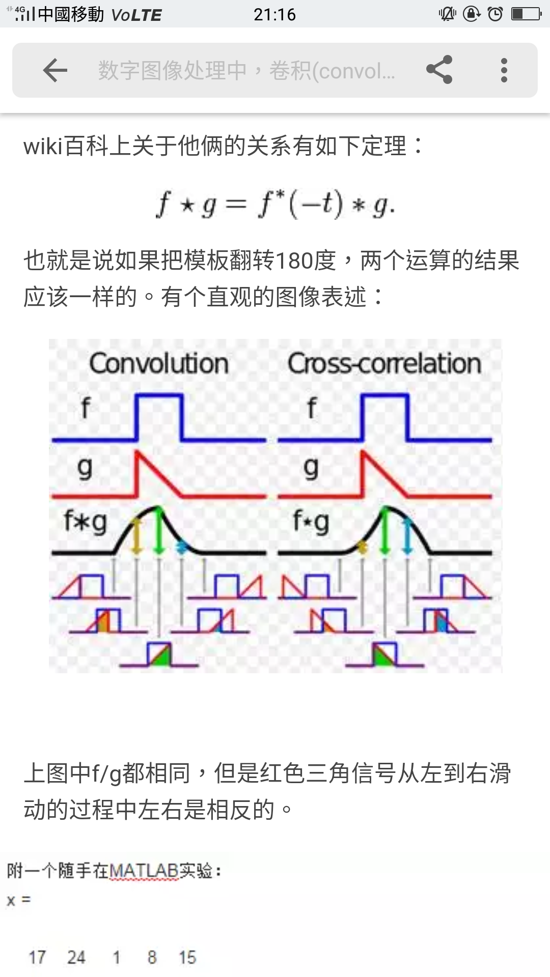 互相关和卷积的关系