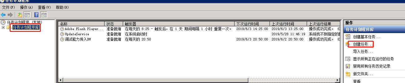 windows2008服务器设置系统启动时程序自动运行第2张