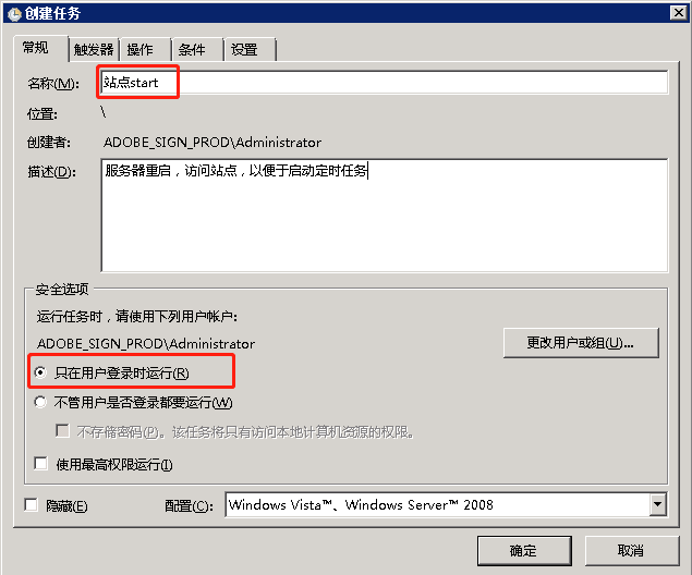 windows2008服务器设置系统启动时程序自动运行第3张
