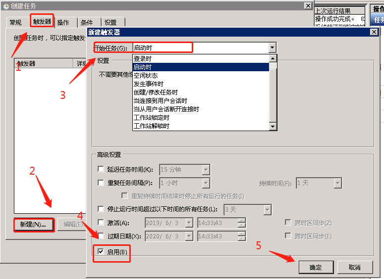 windows2008服务器设置系统启动时程序自动运行第4张