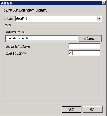 windows2008服务器设置系统启动时程序自动运行第6张