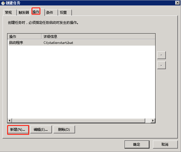 windows2008服务器设置系统启动时程序自动运行第5张