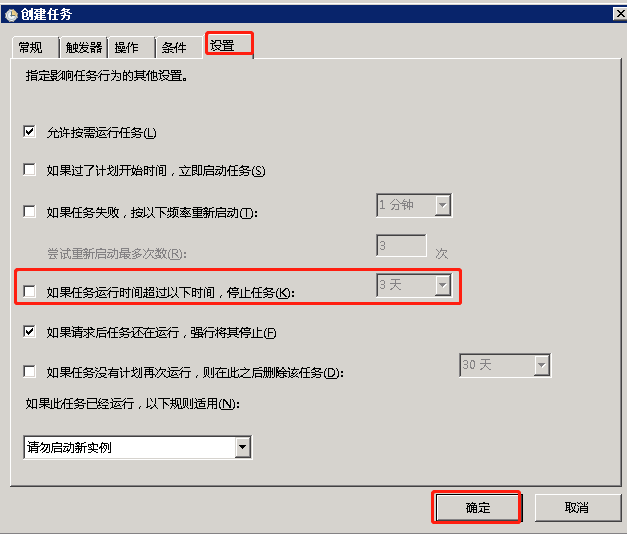 windows2008服务器设置系统启动时程序自动运行第7张