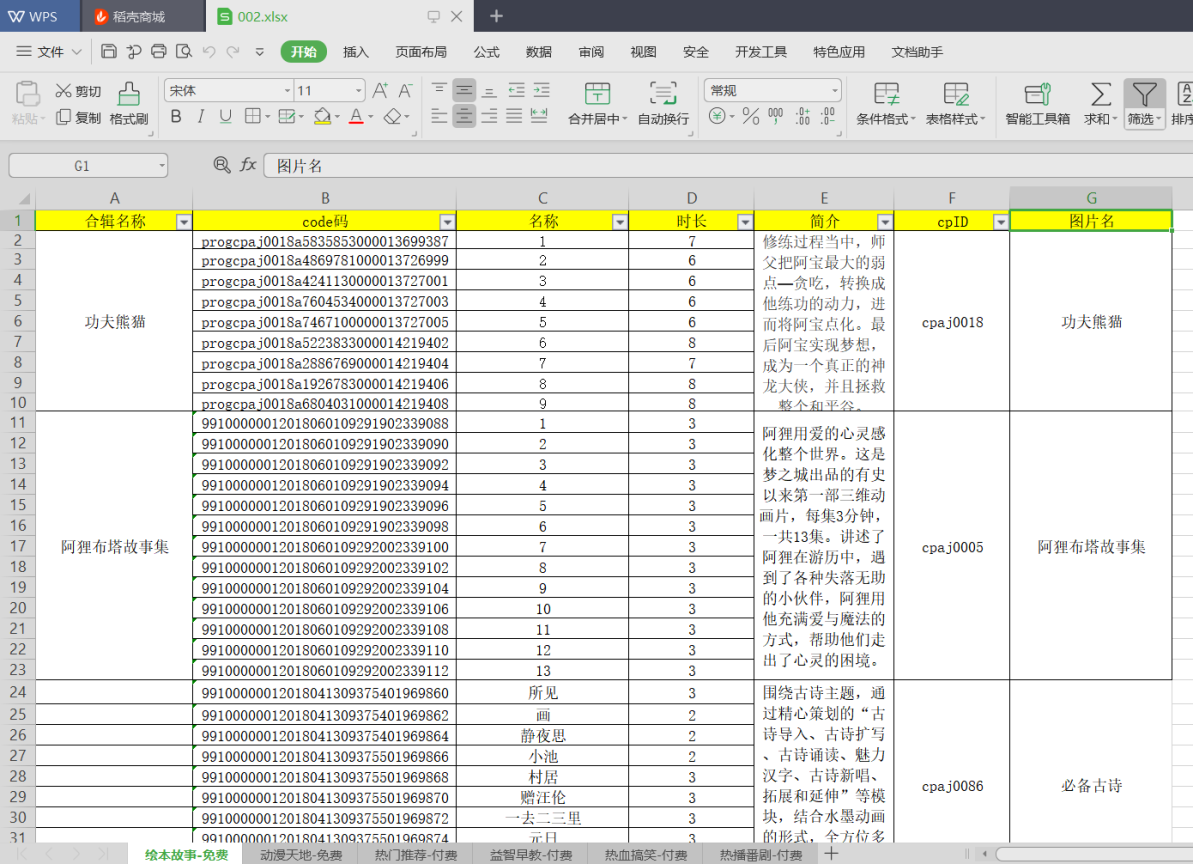 提取excel表数据成json格式的以及对图片重命名 Nmap 博客园