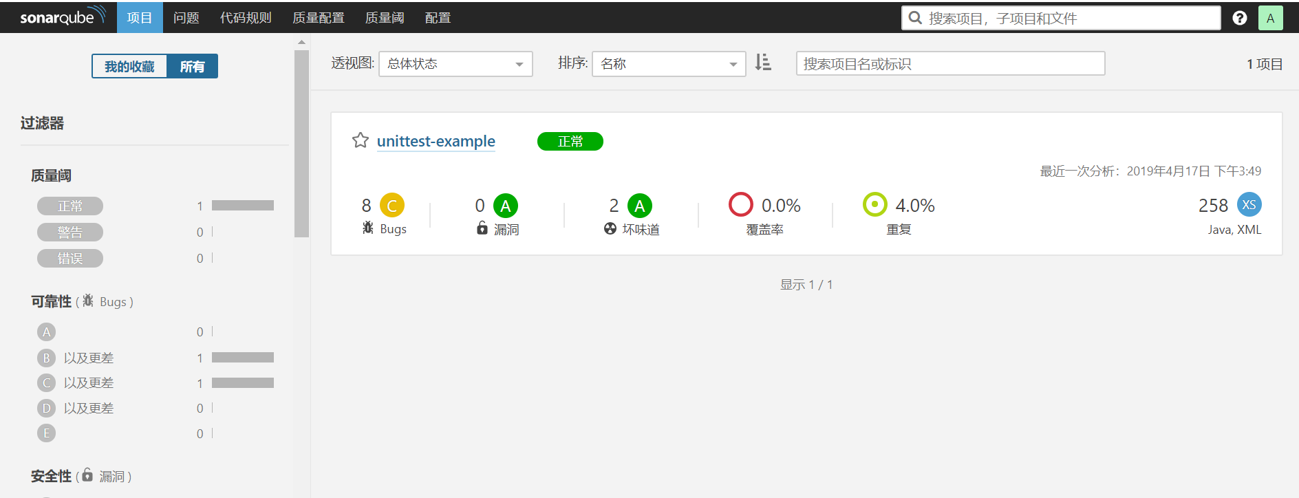 SonarQube使用教程 