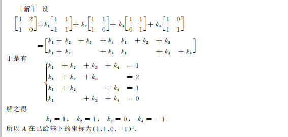 第一章：线性空间和线性变换