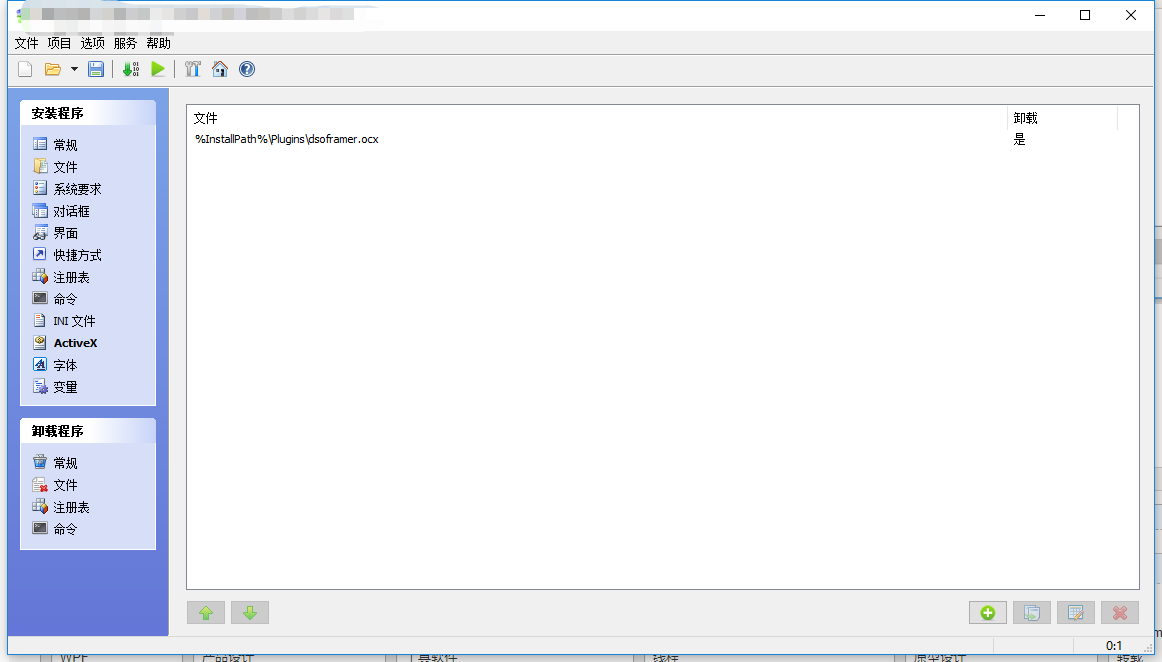 程序安装时注册dsoframer.ocx控件第2张