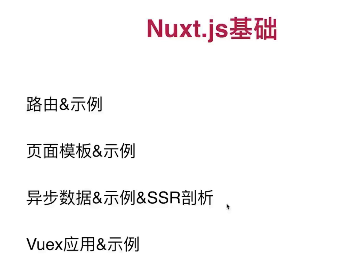 Nuxt.js使用详解第4张