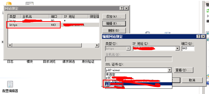 Windows2008r2的iis7服务器升级网站ssl证书