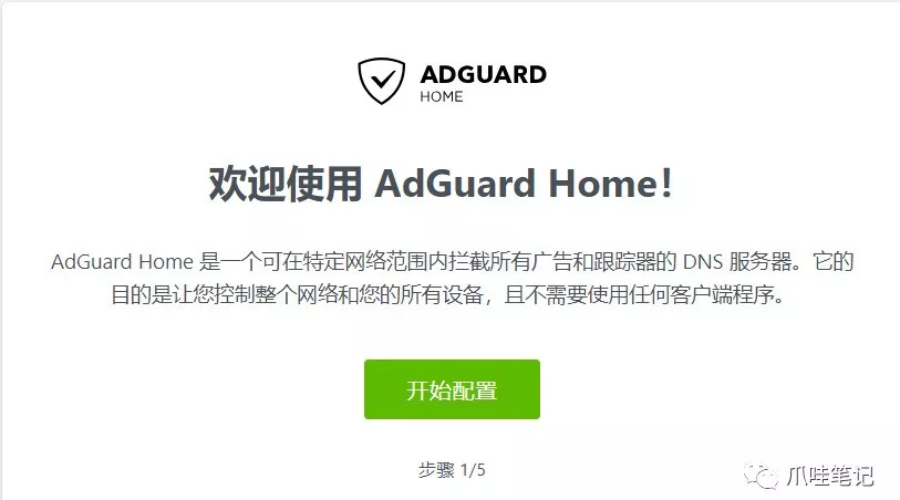 这可能是世界上最高级的广告拦截程序！_AdGuard Home_04