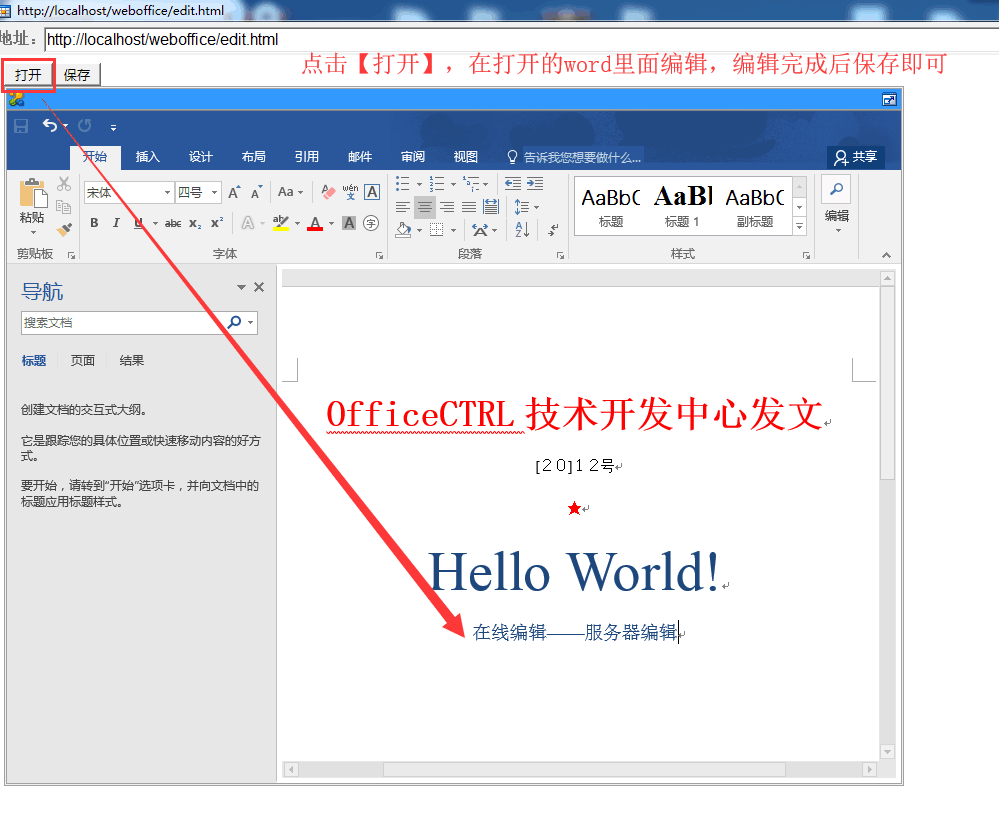 C 10分钟入门基于weboffice实现在线编辑文档 实时保存到服务器 所有office 兼容wps Asp Net C 易建快网 易兼快网 E街客站