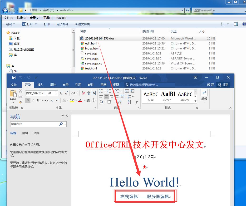 C 10分钟入门基于weboffice实现在线编辑文档 实时保存到服务器 所有office 兼容wps Asp Net C 易建快网 易兼快网 E街客站