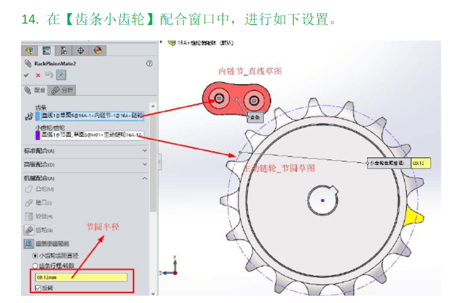 solidworks链轮画法图片