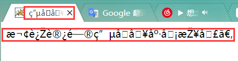 html声明charset="utf-8"后，浏览器访问中文依旧乱码(绝对有效)第2张