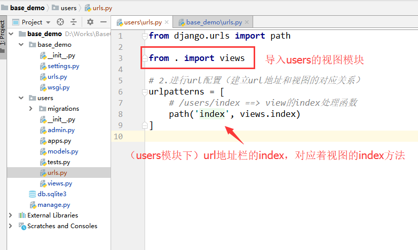 4.users模块下视图函数.png