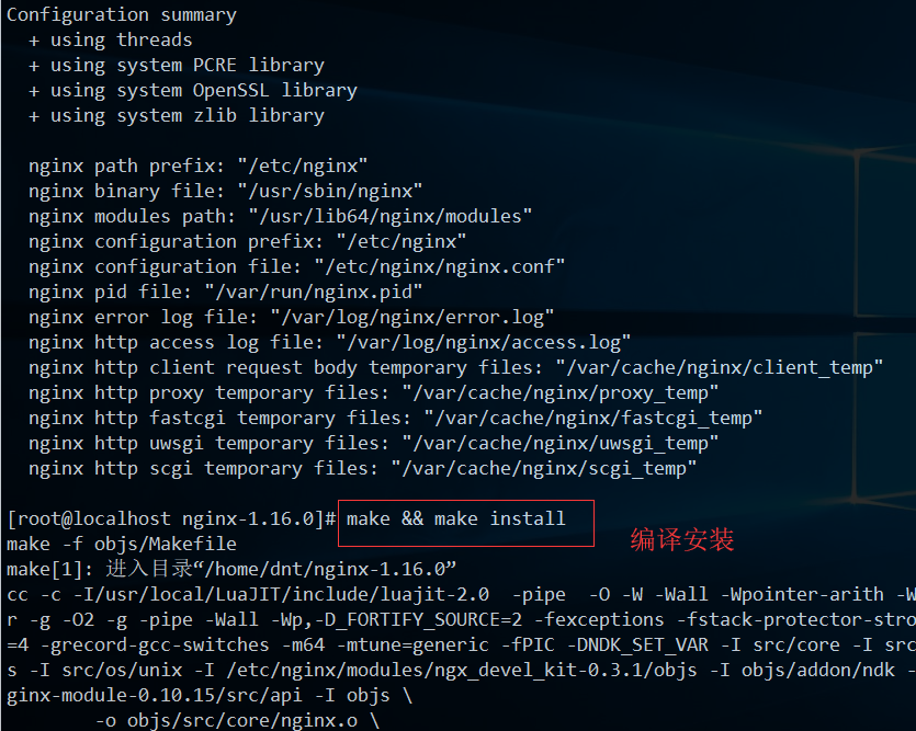 编译安装nginx