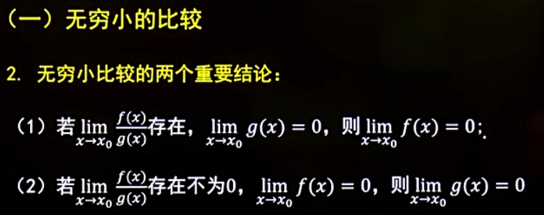 高等数学三：函数的无穷小比较- myworldworld - 博客园