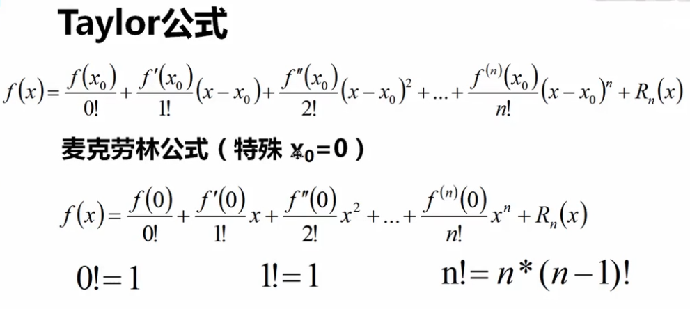 高等数学八 泰勒公式及其应用 Myworldworld 博客园