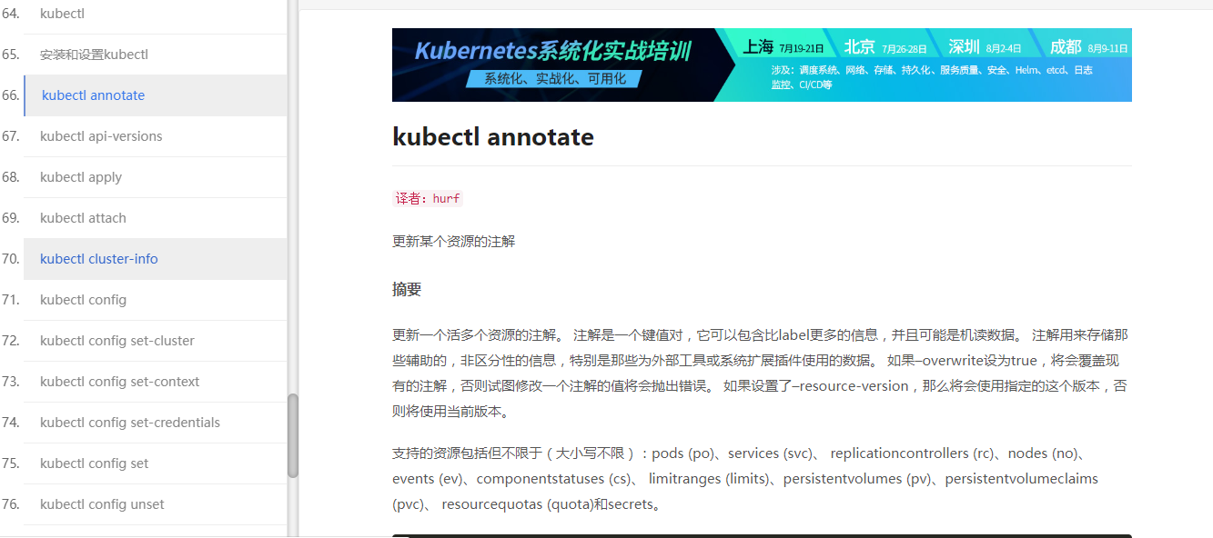 Kubernetes 中文文档