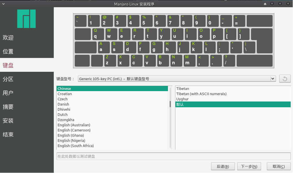 安装Manjaro KDE 18.04第7张