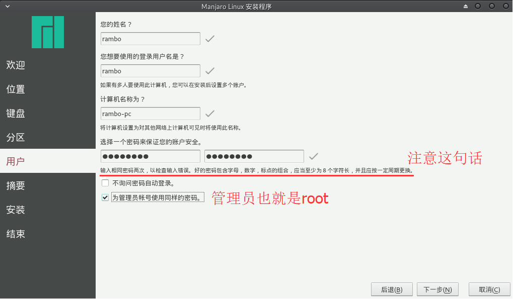 安装Manjaro KDE 18.04第16张