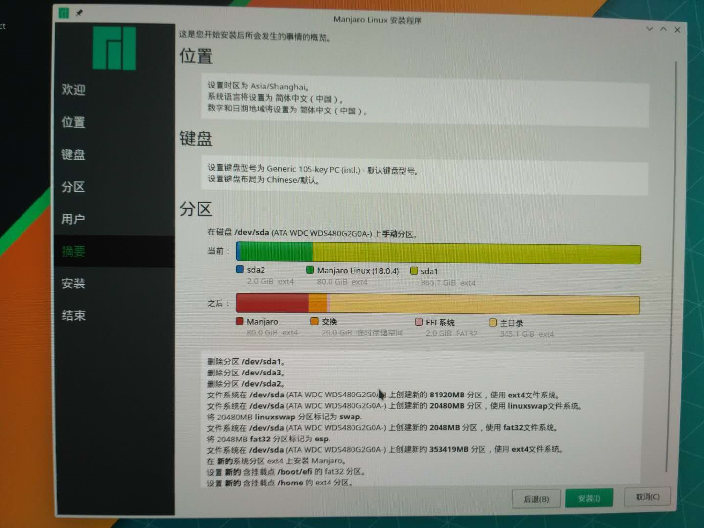 安装Manjaro KDE 18.04第15张