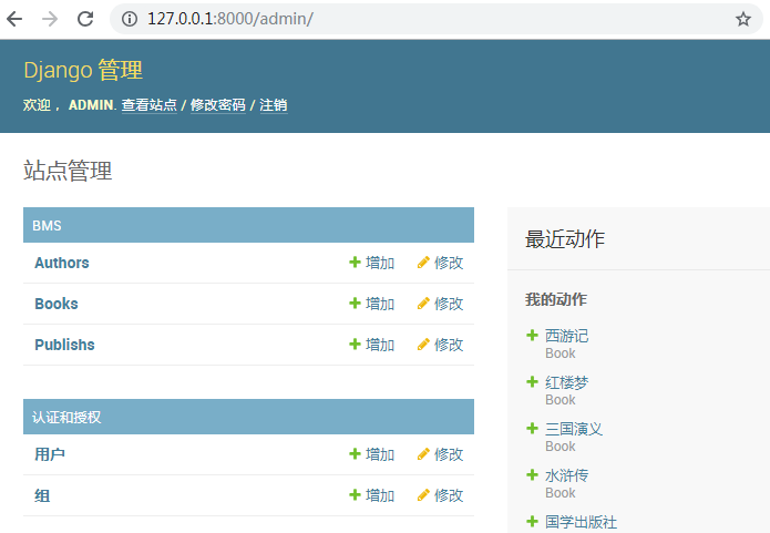 Django Admin管理入门第18张