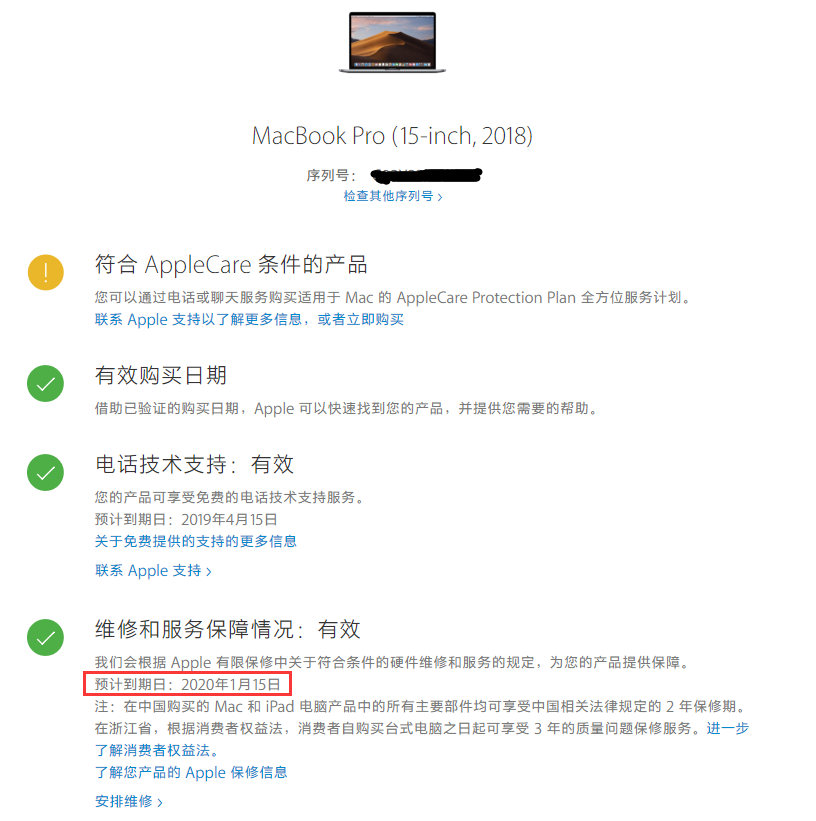 记一次在闲鱼上购买macbook Pro 的经历 Jajian 博客园