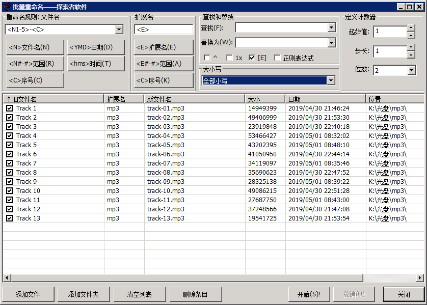 探索者批量重命名软件