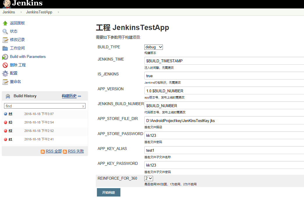 【最新】Android使用jenkins全自动构建打包-Windows版本（Android，Jenkins，360加固，Email，QRcode，参数构建，蒲公英）第35张