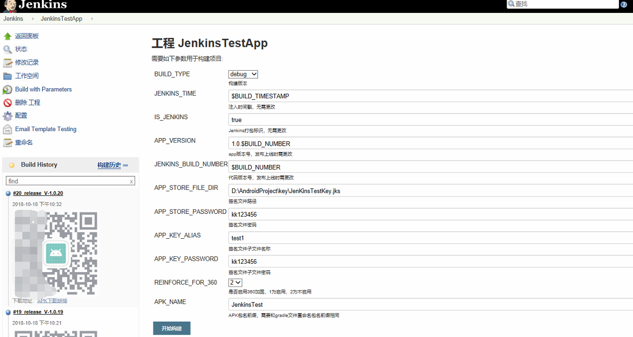 【最新】Android使用jenkins全自动构建打包-Windows版本（Android，Jenkins，360加固，Email，QRcode，参数构建，蒲公英）第1张