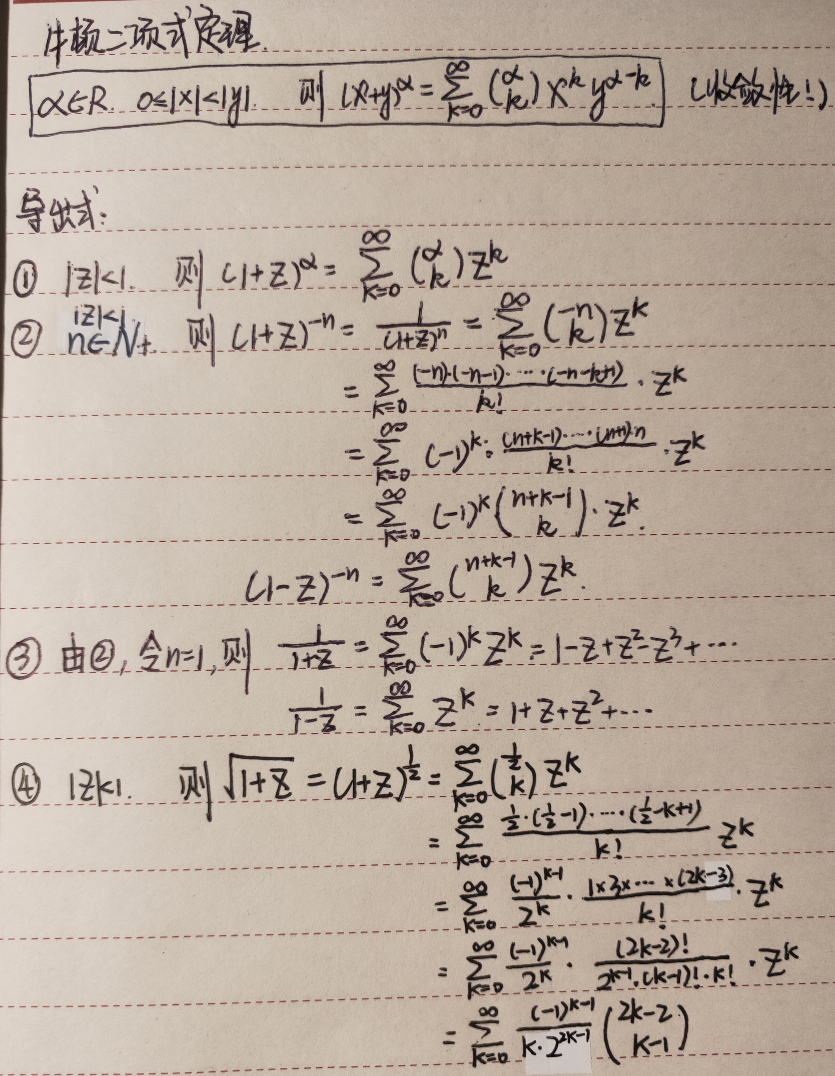 组合数学学习笔记之二项式系数