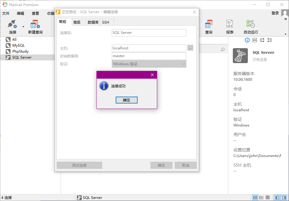 通过Windows验证登录成功