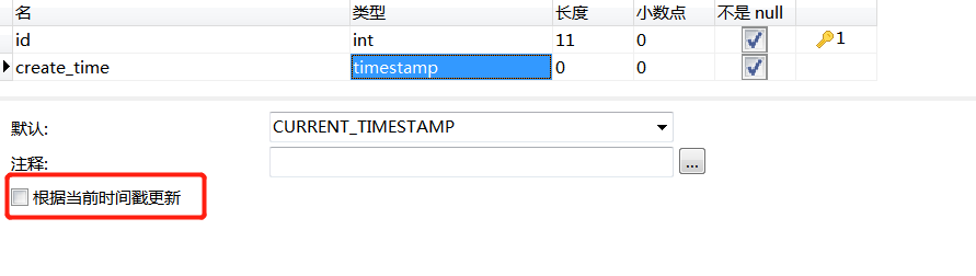 mysql timestamp类型 根据当前时间戳更新第1张