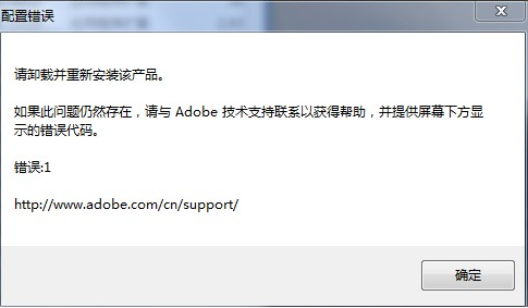 Adobe Flash CS6 配置错误，错误代码：1