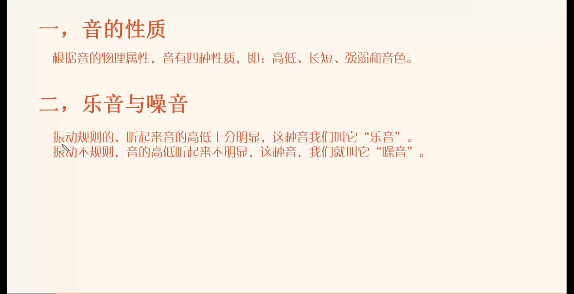 1 1 音的性质 王庆帅 博客园