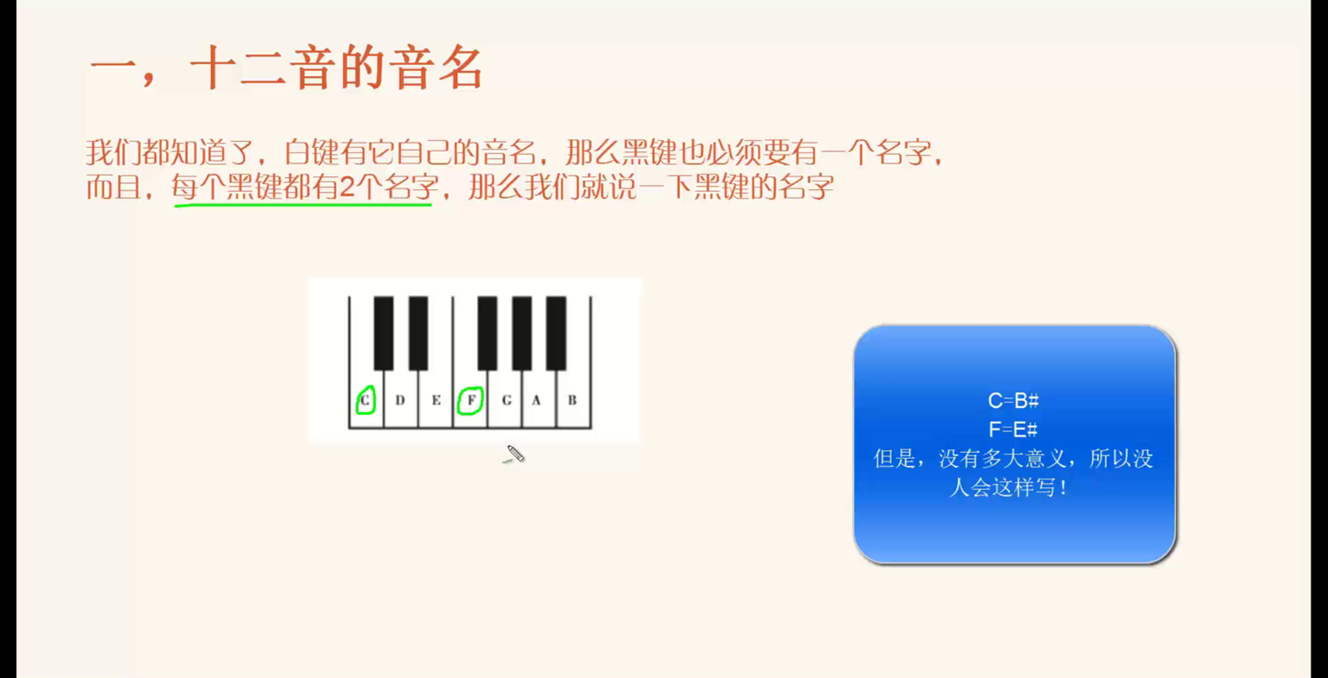 1 4 十二音的音名与唱名 王庆帅 博客园