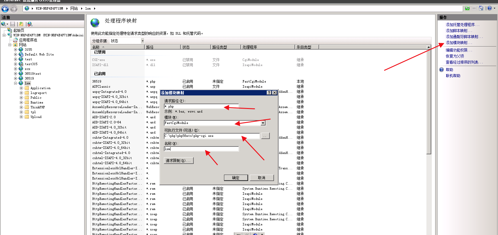 服务器配置iis,php网站