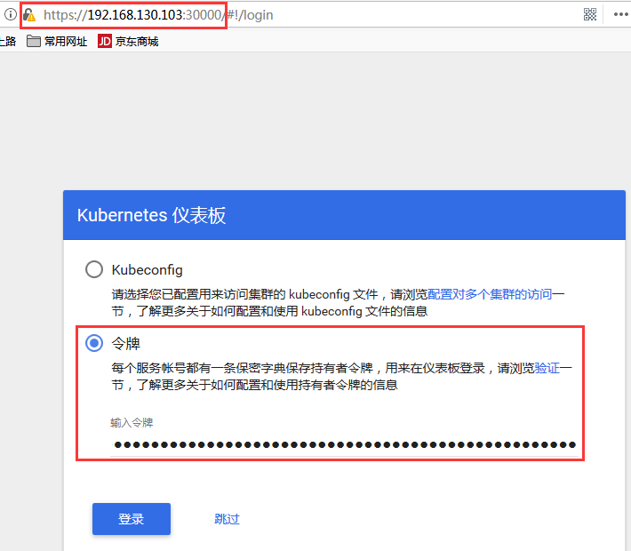 kubernetes学习14—Dashboard搭建和认证