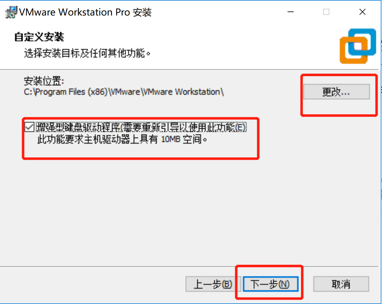 VMWareWorkStation自定义安装